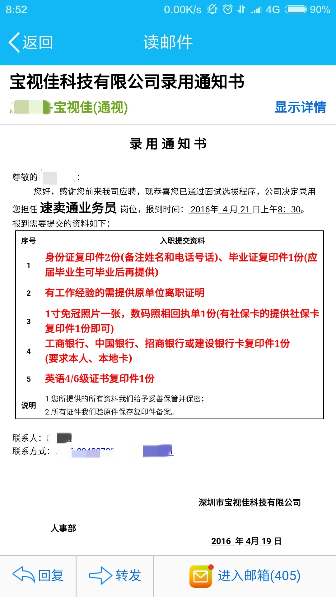 入职通知