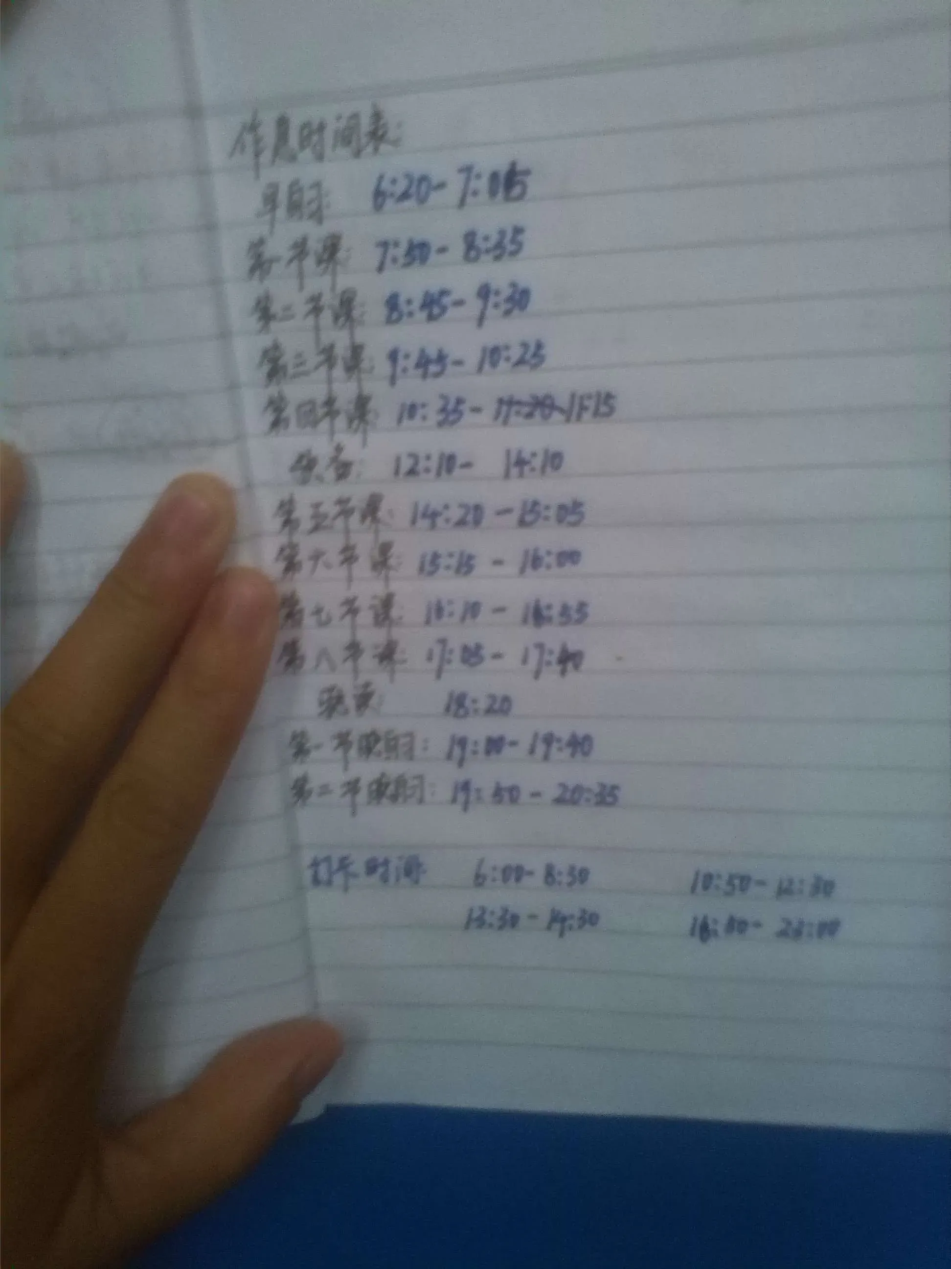 上课作息表