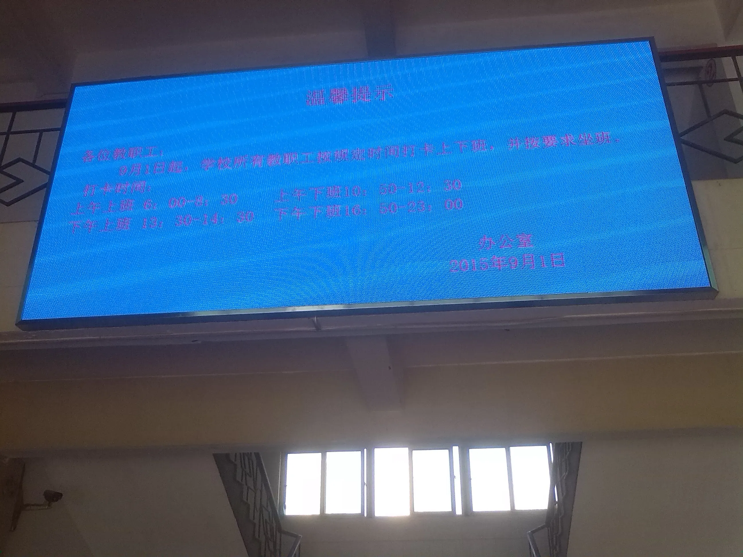 教师打卡坐班表