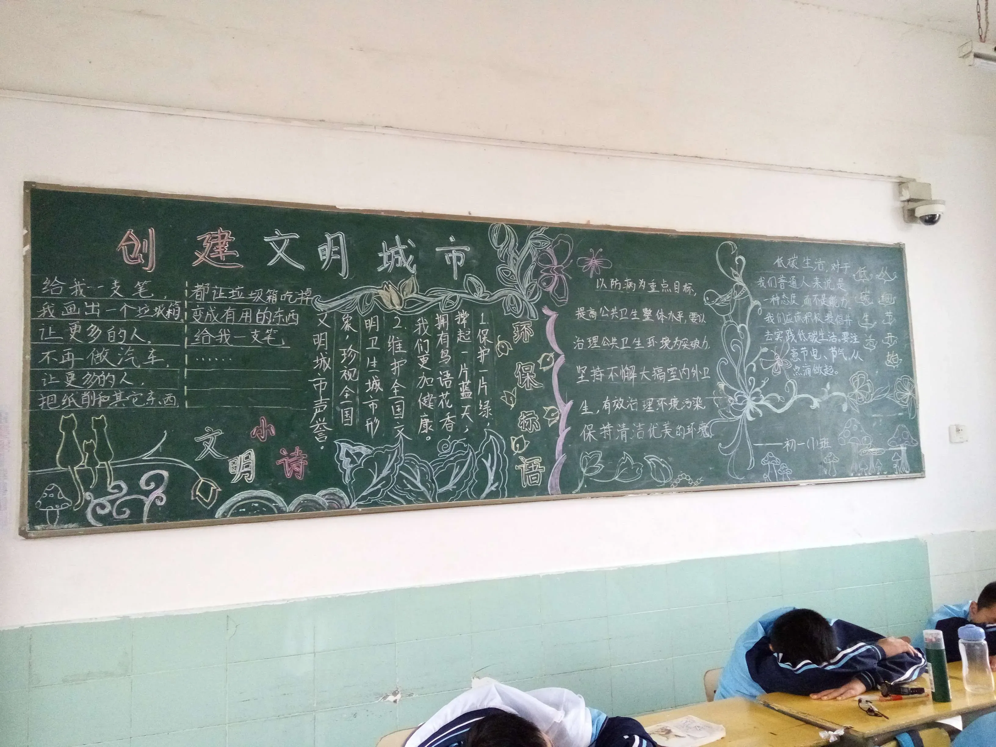 黑板报7班